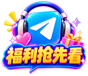 福利抢先看